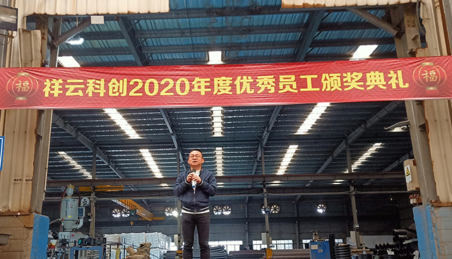 祥云科創2020榮譽頒獎典禮圖3