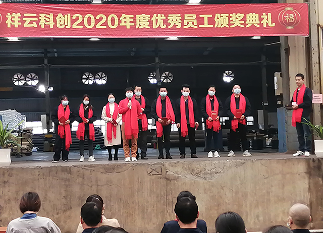 祥云科創2020榮譽頒獎典禮圖10 祥云科創2020榮譽頒獎典禮圖10