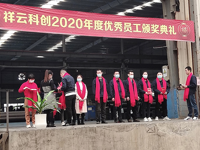 祥云科創2020榮譽頒獎典禮圖9 祥云科創2020榮譽頒獎典禮圖9