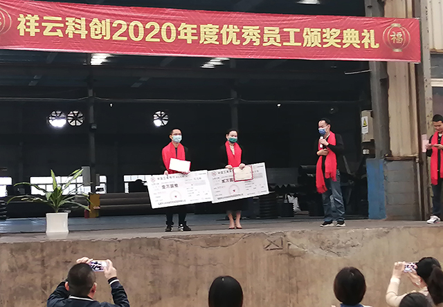 祥云科創2020榮譽頒獎典禮圖5 祥云科創2020榮譽頒獎典禮圖5