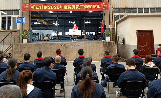 祥云科創2020榮譽頒獎典禮圖7 祥云科創2020榮譽頒獎典禮圖7